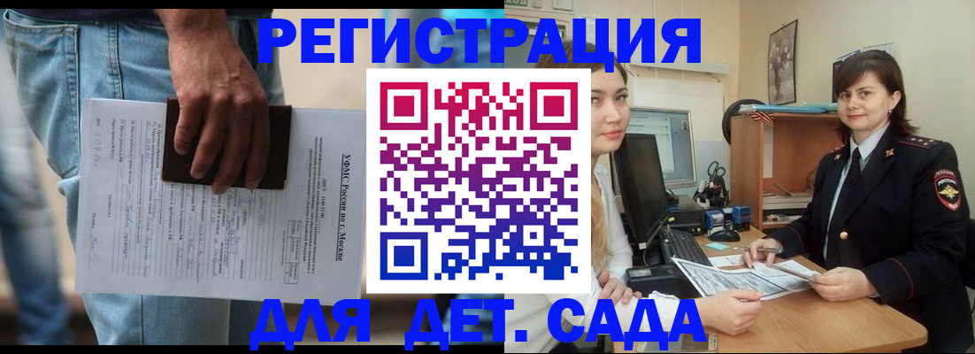 временная регистрация для школы в Воркуте