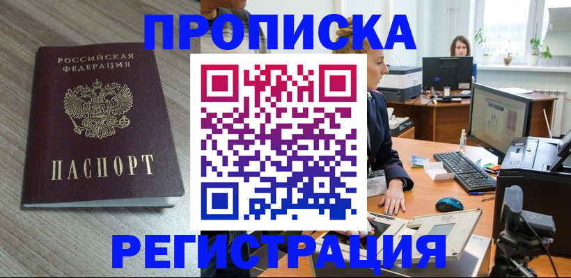 где прописаться в Воркуте