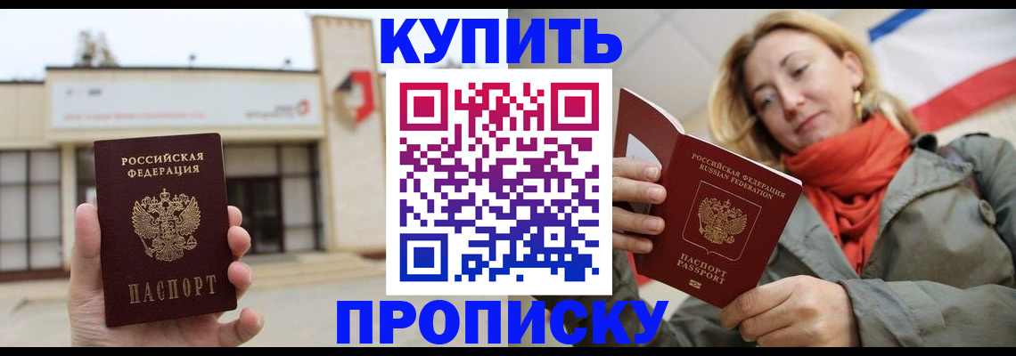 прописка 2025 в Воркуте