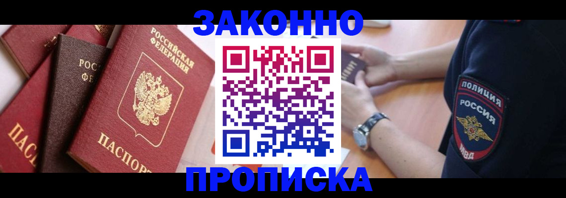временная регистрация для всех в Воркуте
