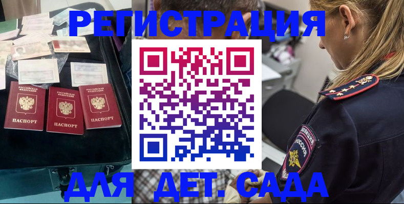 регистрация для дет. сада в Воркуте